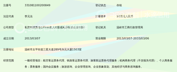 台州市华商航空商务