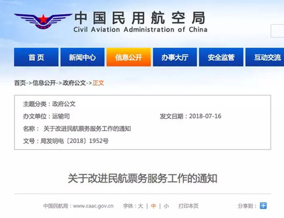不用再被坑了,机票退改签费以后这样给