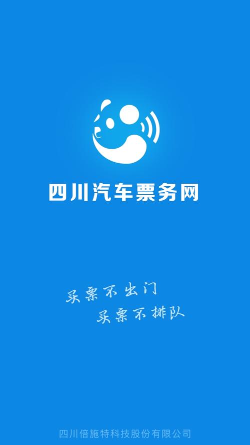 网是"成都市道路客运联网售票系统"面向广大社会公众的票务服务窗口